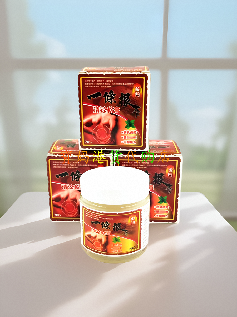 正品香港采购金门一条根清凉软膏70g舒缓关节和肌肉酸软跌打扭伤