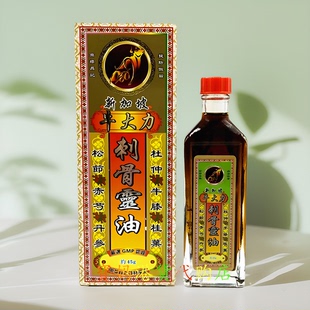 现货原装港版新加坡牛大力刺骨灵油45g 千里追风渗透力强腰椎劳损