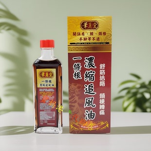 香港正品采购华夏堂一条根浓缩追风油40毫升 有药材浸泡,全国包邮