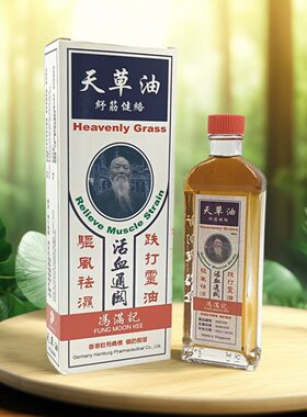 冯满记天草油香港正品