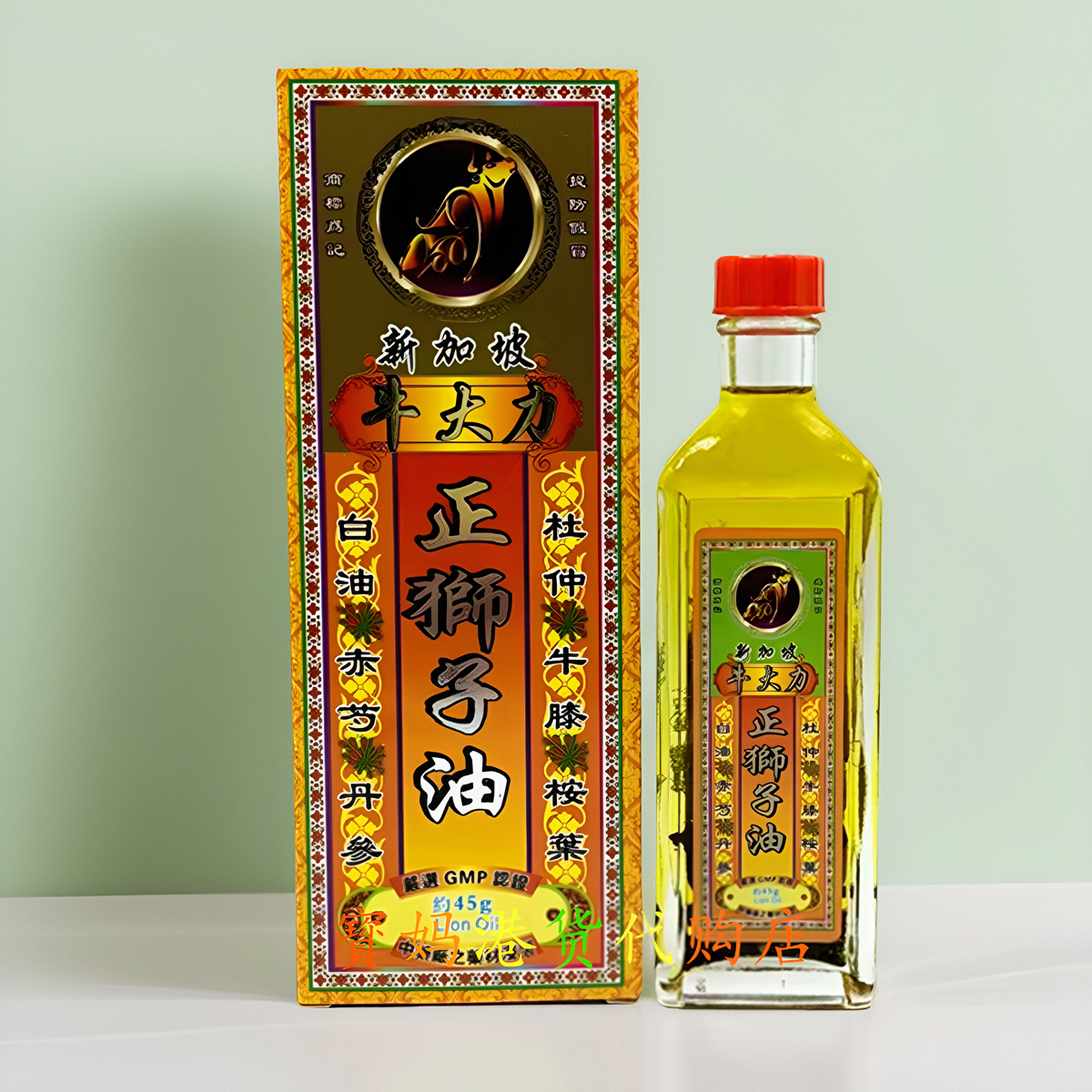 香港药油牛大力正狮子油新加坡破痛油腰肌劳损活络油45g 四肢无力