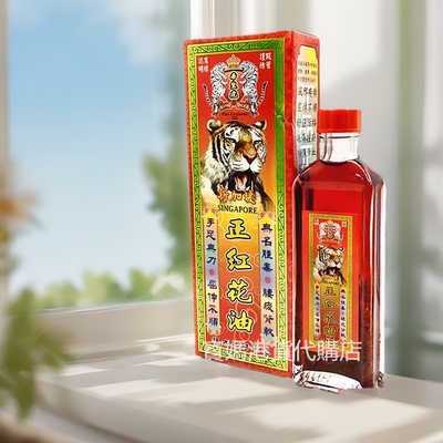 香港原裝正品新加坡牛车水 帝皇虎正红花油45ml关节灵万应活络油