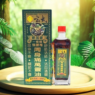 香港福和堂玄武新加坡一条根颈腰椎周身痛万灵油港版港货45ml药油