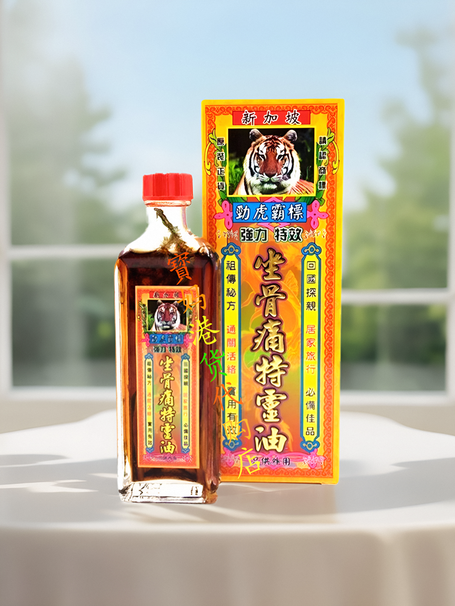 香港原裝 正品新加坡劲虎霸标强力特效坐骨痛特灵油45ml舒筋活络