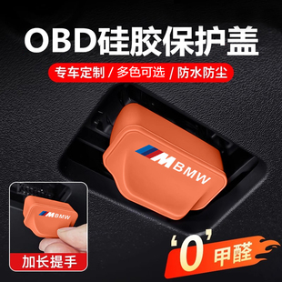 适用宝马obd保护盖3系5系ix1X2X3X4X5X7系诊断接国硅胶防尘防水罩