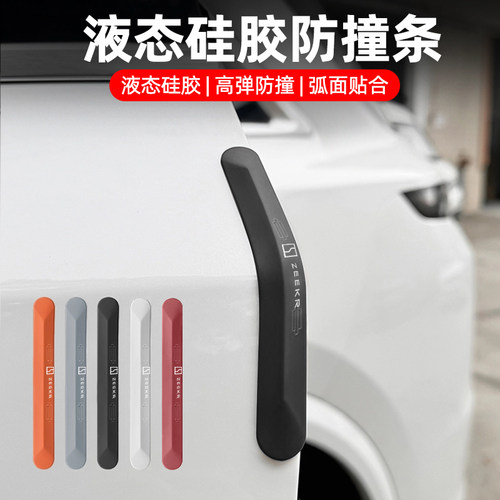 极氪多车型后视镜防撞防刮条