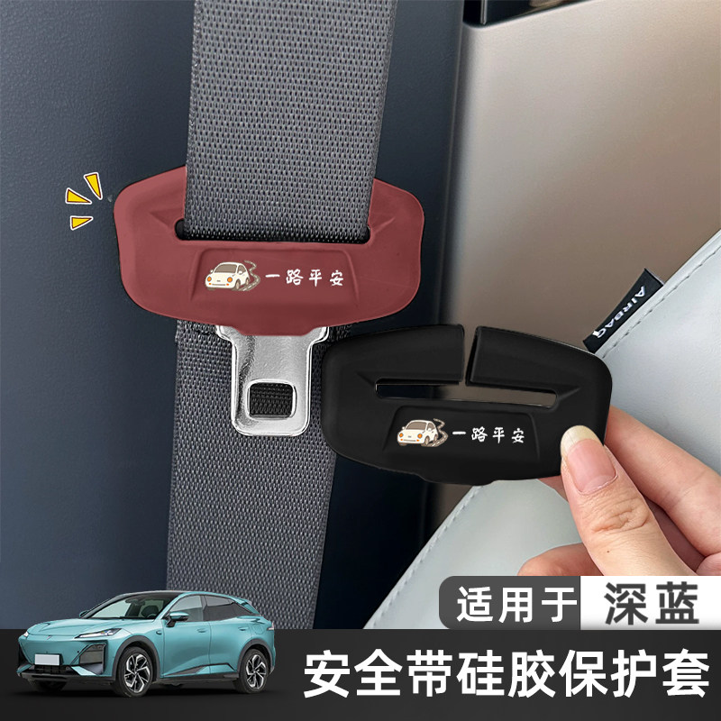 适用长安深蓝安全带保护套/sl03/s07/s05/l07插带防撞车内饰用品图片