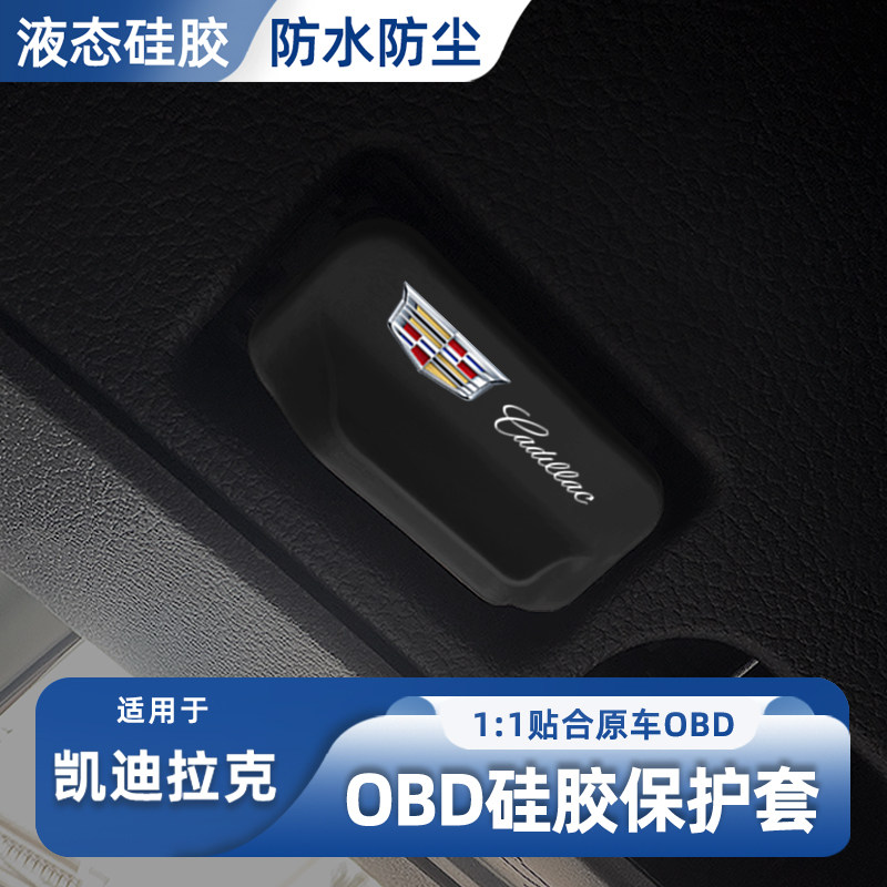 适用凯迪拉克ct5/XT5/XT4/CT4/XT6/CT6 汽车OBD硅胶保护罩防护盖图片