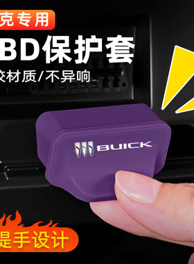 适用于别克英朗至境L7昂科威PLUS君威GL8威朗OBD接口保护盖套罩壳