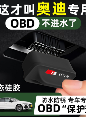 适用奥迪OBD电脑诊断接口保护罩A6LA4LQ5LQ7改装保护配件防水防尘