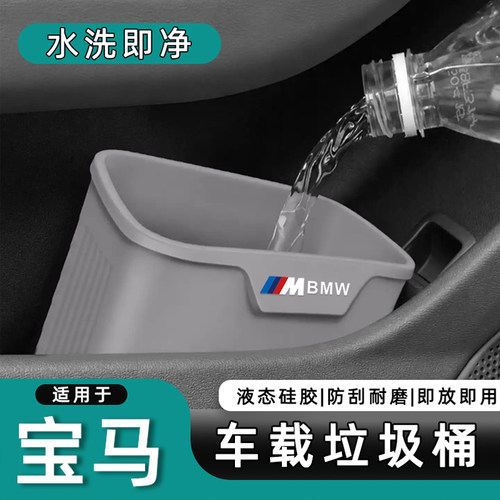 宝马新3系iX3X4X5车载垃圾桶雨伞收纳硅胶防水储物盒车内装饰用品