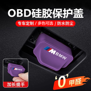 防出盖配件 适用宝马x1x2x3x4x5x6硅胶OBD接口保护盖防护防尘加装