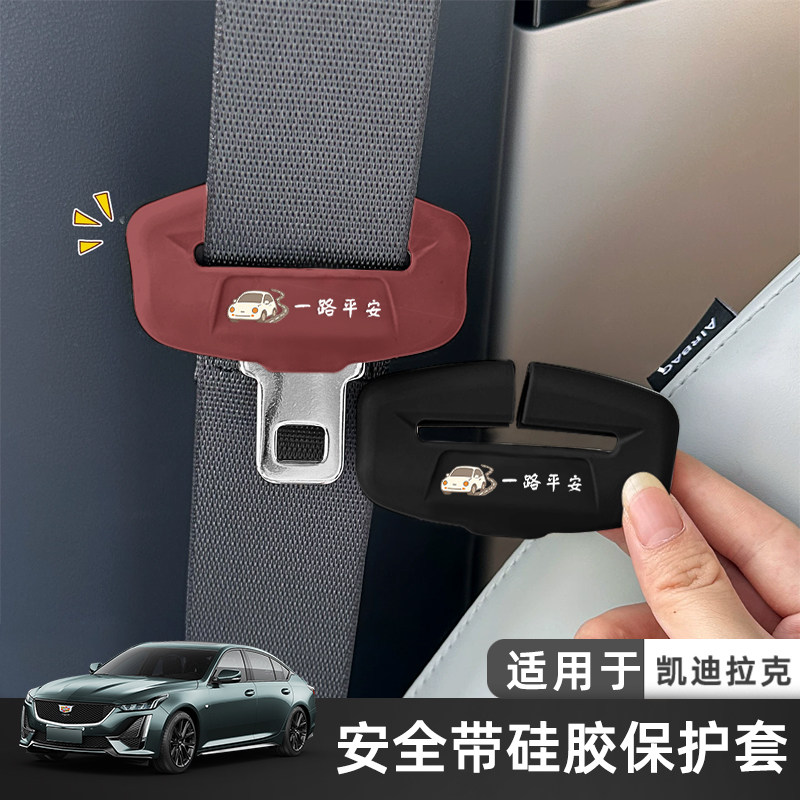 适用于凯迪拉克XT5CT5汽车安全带硅胶保护套改装配件防刮防撞图片