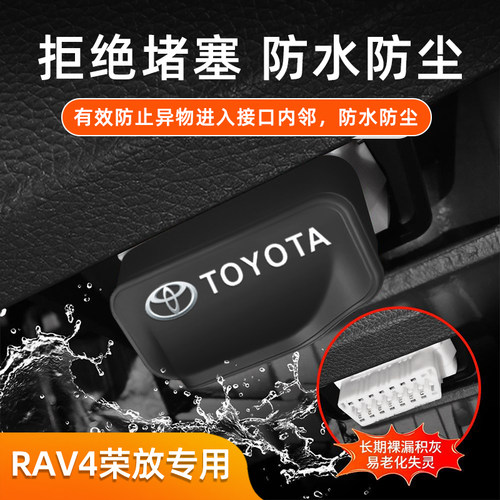 适用丰田PAV4荣放车载内饰改装0BD硅胶保护罩防尘防水套防护盖