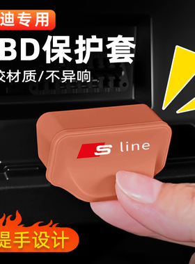 S标奥迪A4L/A6L/A7/Q7/A3LA5Q2LQ5L/OBD接口保护盖电脑诊断防尘盖