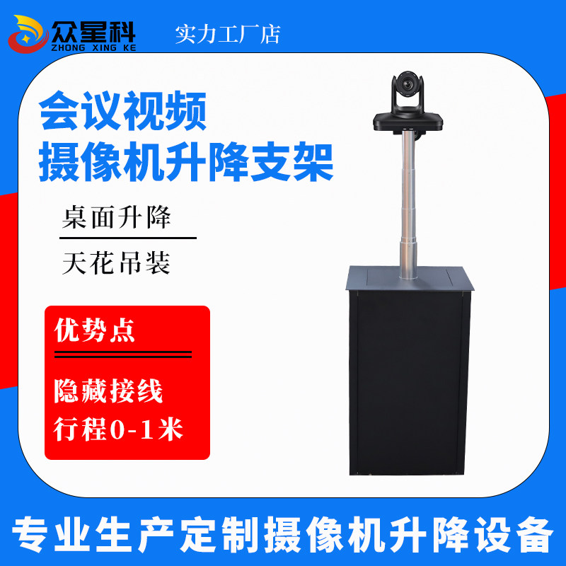 会议视频摄像机桌面升降器支架