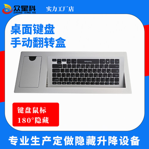 桌面嵌入式键盘反转180°支架盒