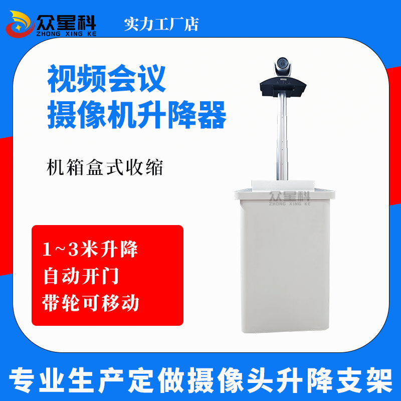 工厂定制会议2米摄像电动升降器