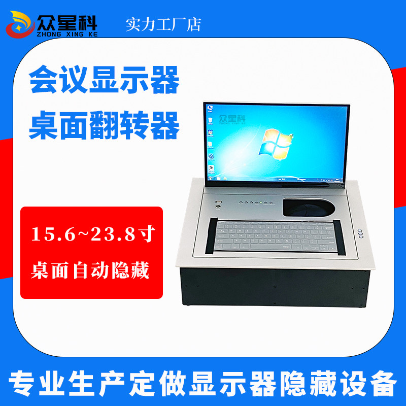 众星科液晶屏翻转器156-21.5寸培训室显示器桌面电动翻转支架