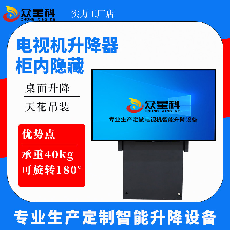 众星科电视机柜内升降器电动支架