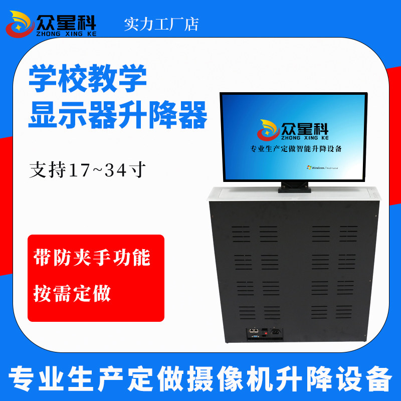 众星科液晶屏升降器22-34寸会议培训电脑桌面显示器电动升降支架