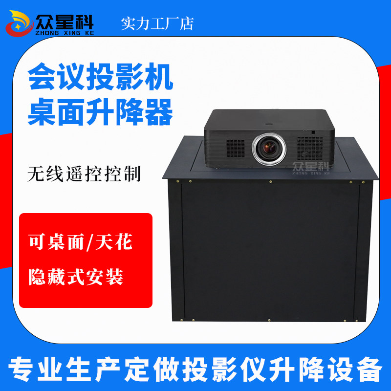 会议办公电动升降隐藏专用支架