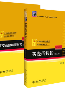 实变函数论+实变函数解题指南