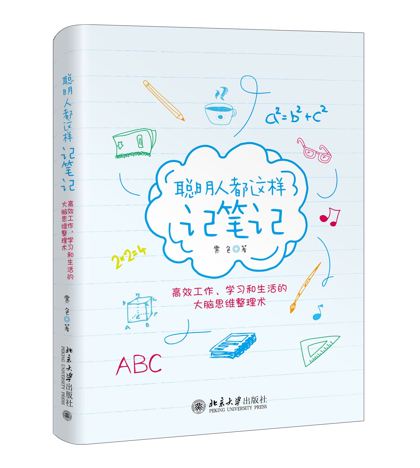 聪明人都这样记笔记 霁色 将精英人士笔记法与热门笔记App相结合神奇笔记术 手把手教你记笔记 数字化笔记整理 北京大学旗舰店正版 书籍/杂志/报纸 励志 原图主图