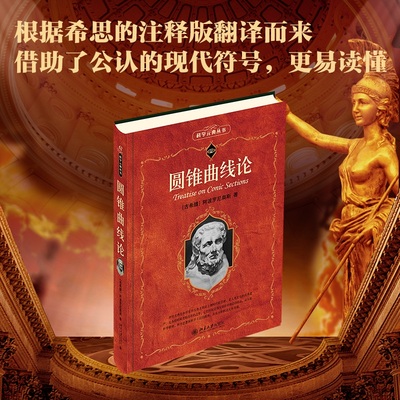 圆锥曲线论阿波罗尼奥斯