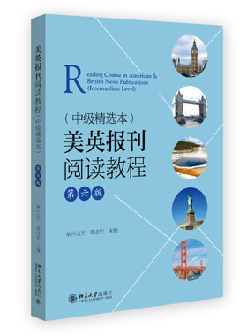 美英报刊阅读教程（第六版）