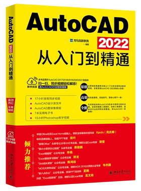 AutoCAD 2022从入门到精通 龙马高新教育 AutoCAD2022相关知识应用方法 二维绘图 主要介绍绘制三维图形及渲染 北京大学旗舰店正版