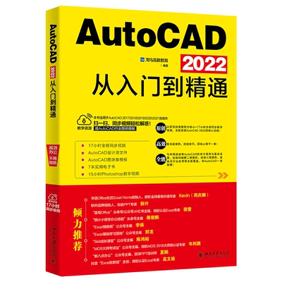 AutoCAD 2022从入门到精通 龙马高新教育 AutoCAD2022相关知识应用方法 二维绘图 主要介绍绘制三维图形及渲染 北京大学旗舰店正版