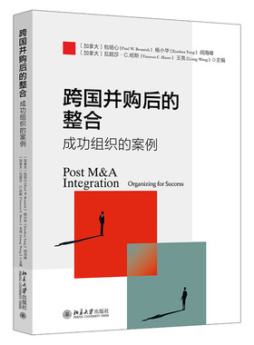 跨国并购后的整合：成功组织案例