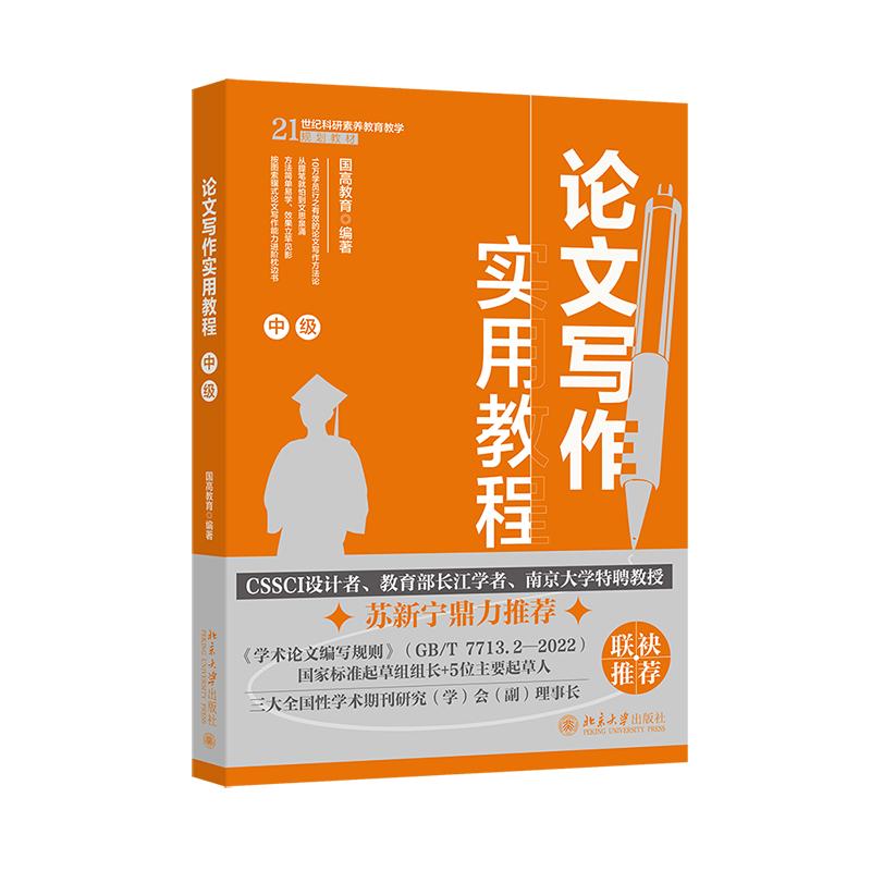 北京大学出版社旗舰店正版