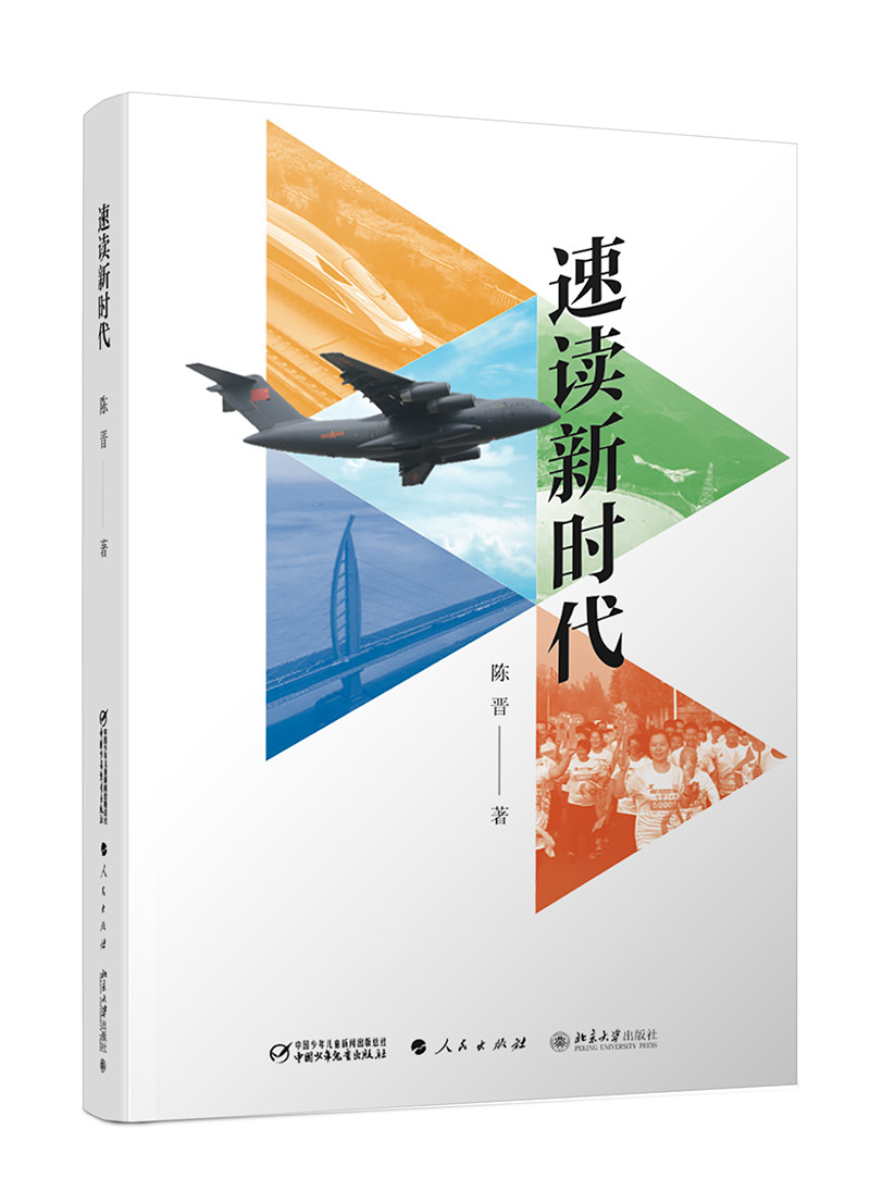 速读新时代 北京大学旗舰店正版