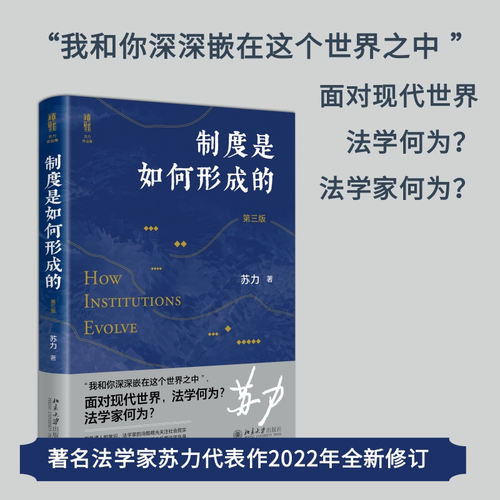 制度如何形成第三版苏力