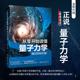 精装 从零开始读懂量子力学 薛定谔方程 世界 北京大学旗舰店正版 手绘物理插画科技诗词 加强版 戴瑾 量子力学 量子纠缠 牛顿定律