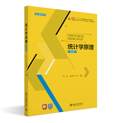 统计学原理(第2版) 冯冰，何瑞祥 北京大学旗舰店正版