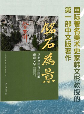 早期至中古中国的摩崖文字