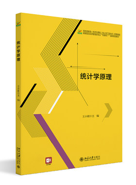 统计学原理本科课程教材教科书