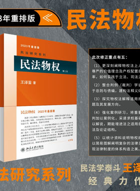 民法物权第二版王泽鉴