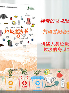 垃圾处理方法的黑和白魔法