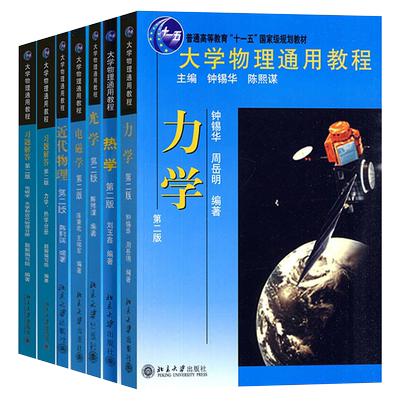 大学物理通用教程教材