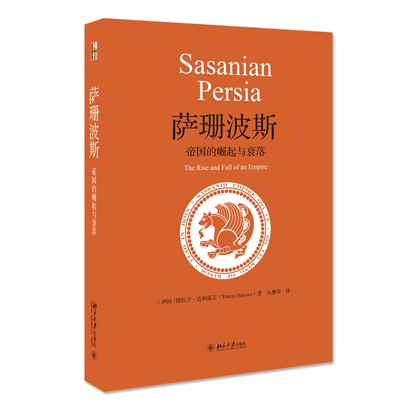 萨珊波斯帝国崛起衰落世界史