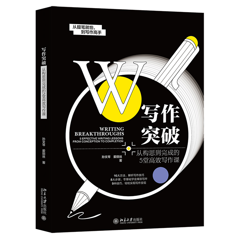 从构思到完成的5堂高效写作课