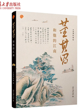 董其昌和他的江南 北京大学旗舰店正版
