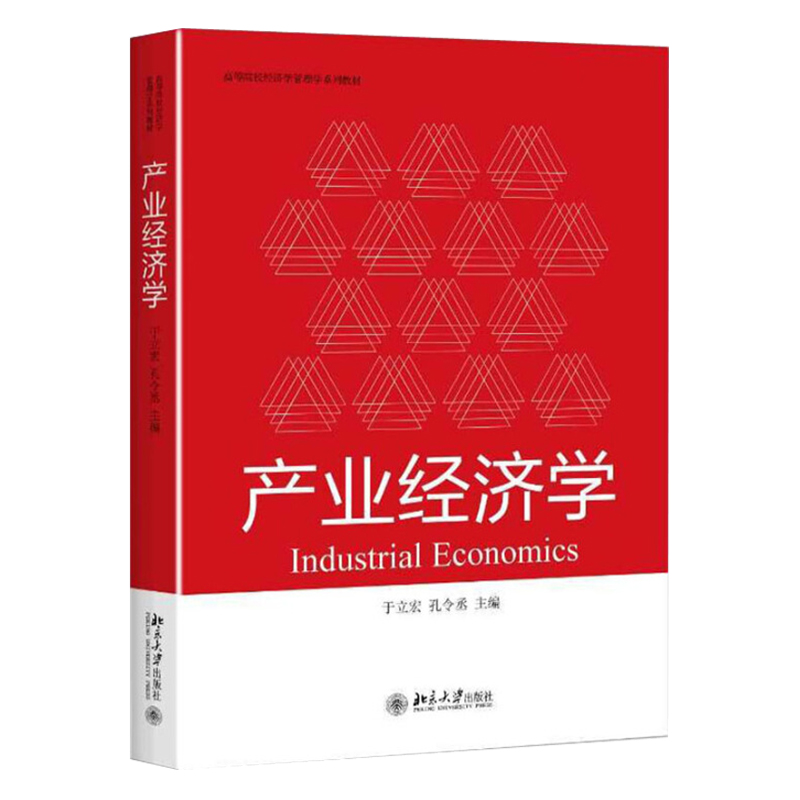 高校经济学管理学系列教材