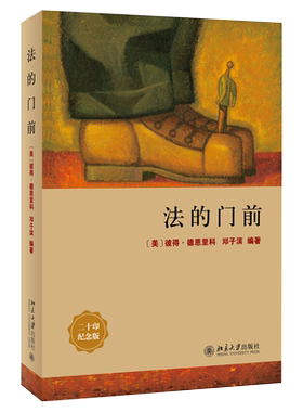 门前美国法理学教材微型百科全书