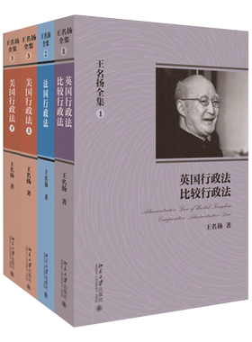 王名扬全集行政法三部曲