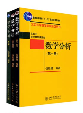 数学分析第1+2+3册全三册